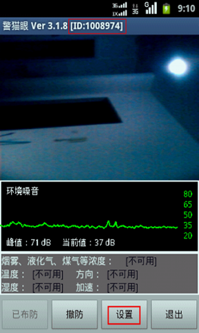 警猫眼