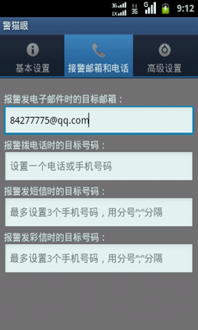 警猫眼