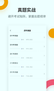 二级建造师考试提分王