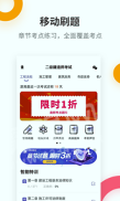 二级建造师考试提分王