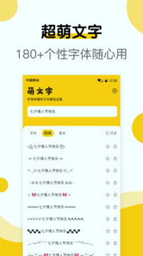 萌文字