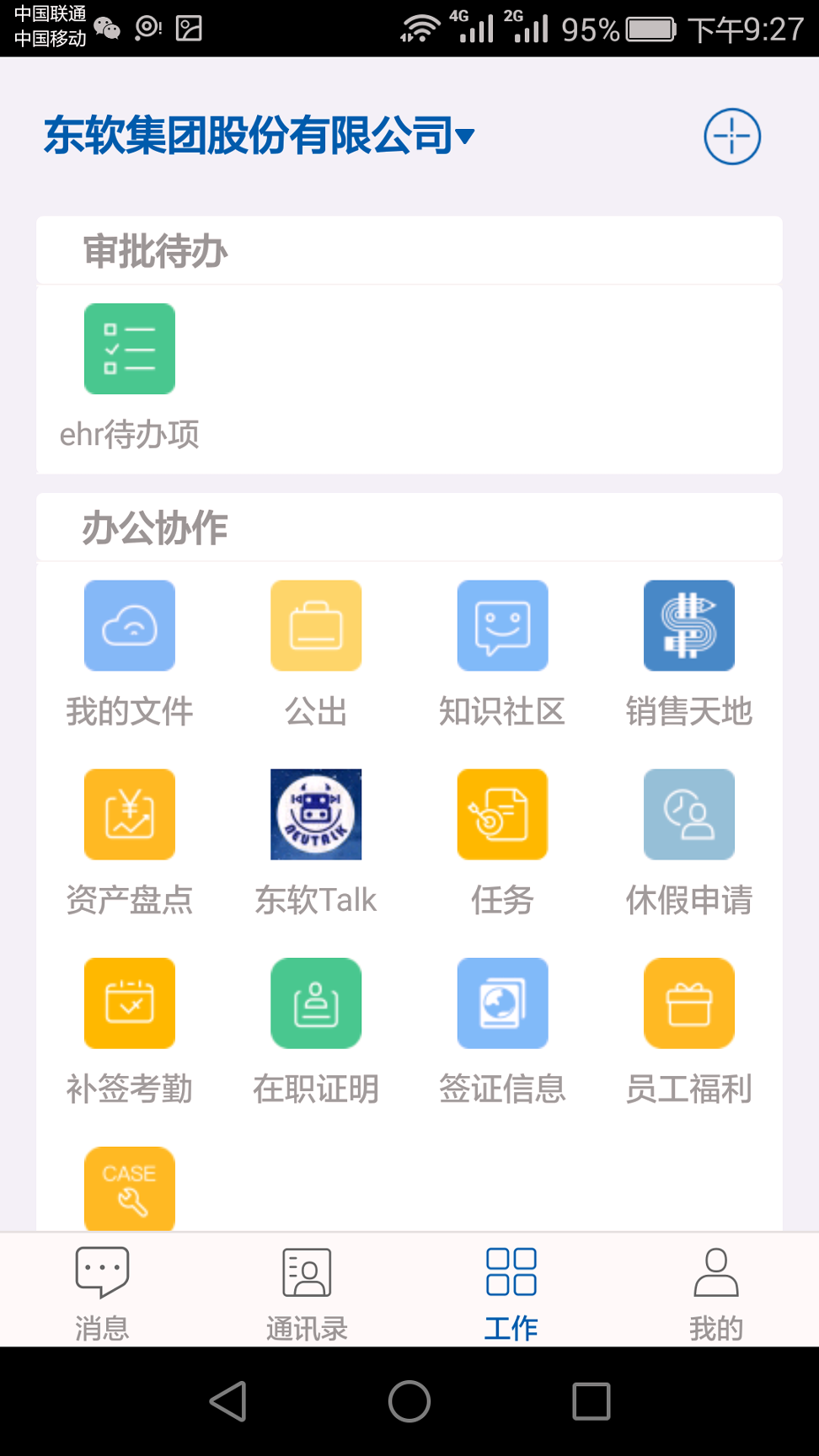 东软OA