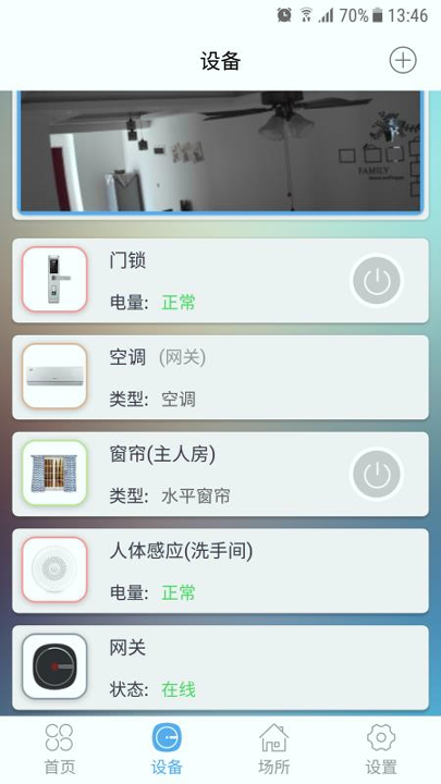 世域智能家居