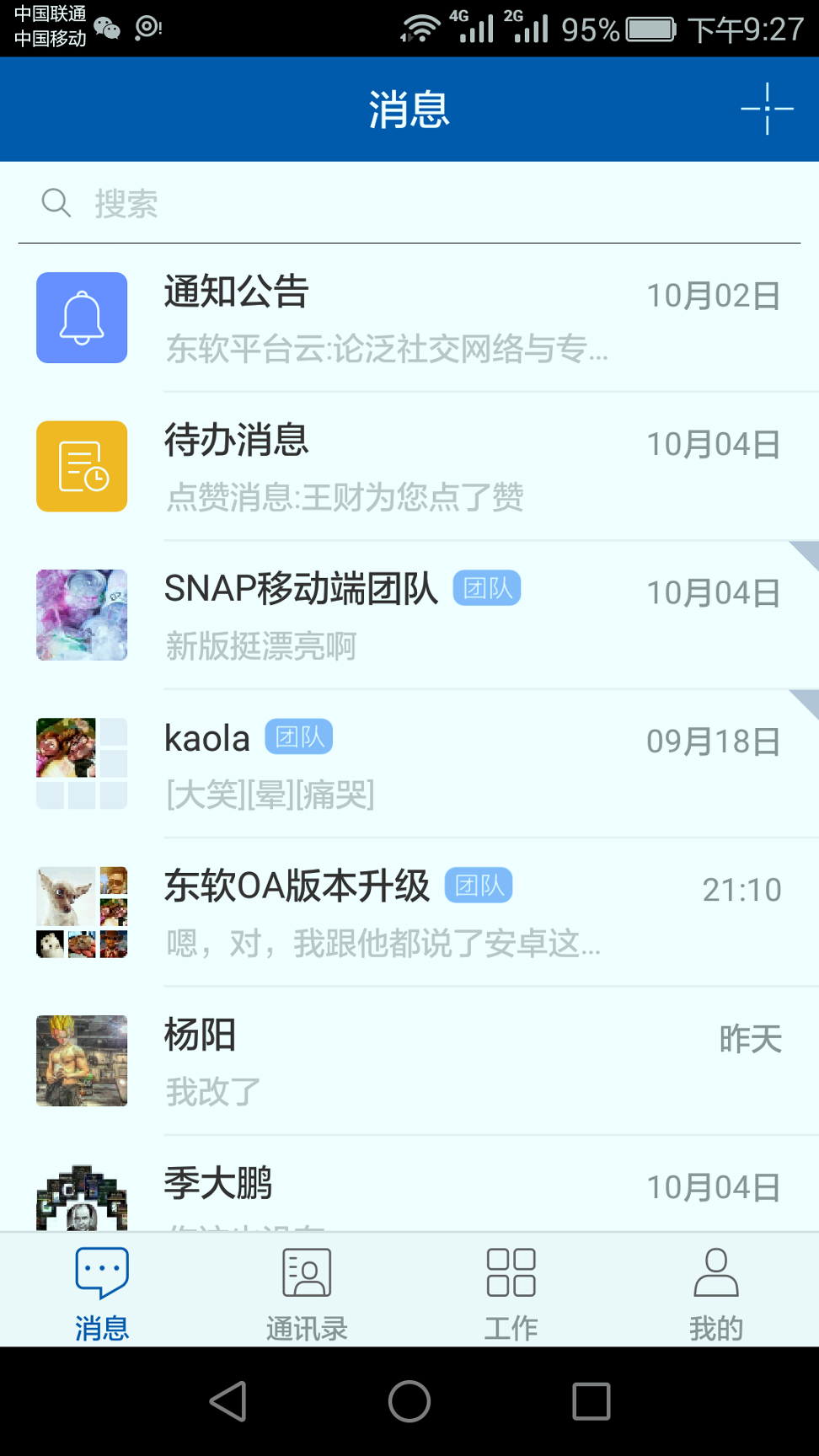 东软OA