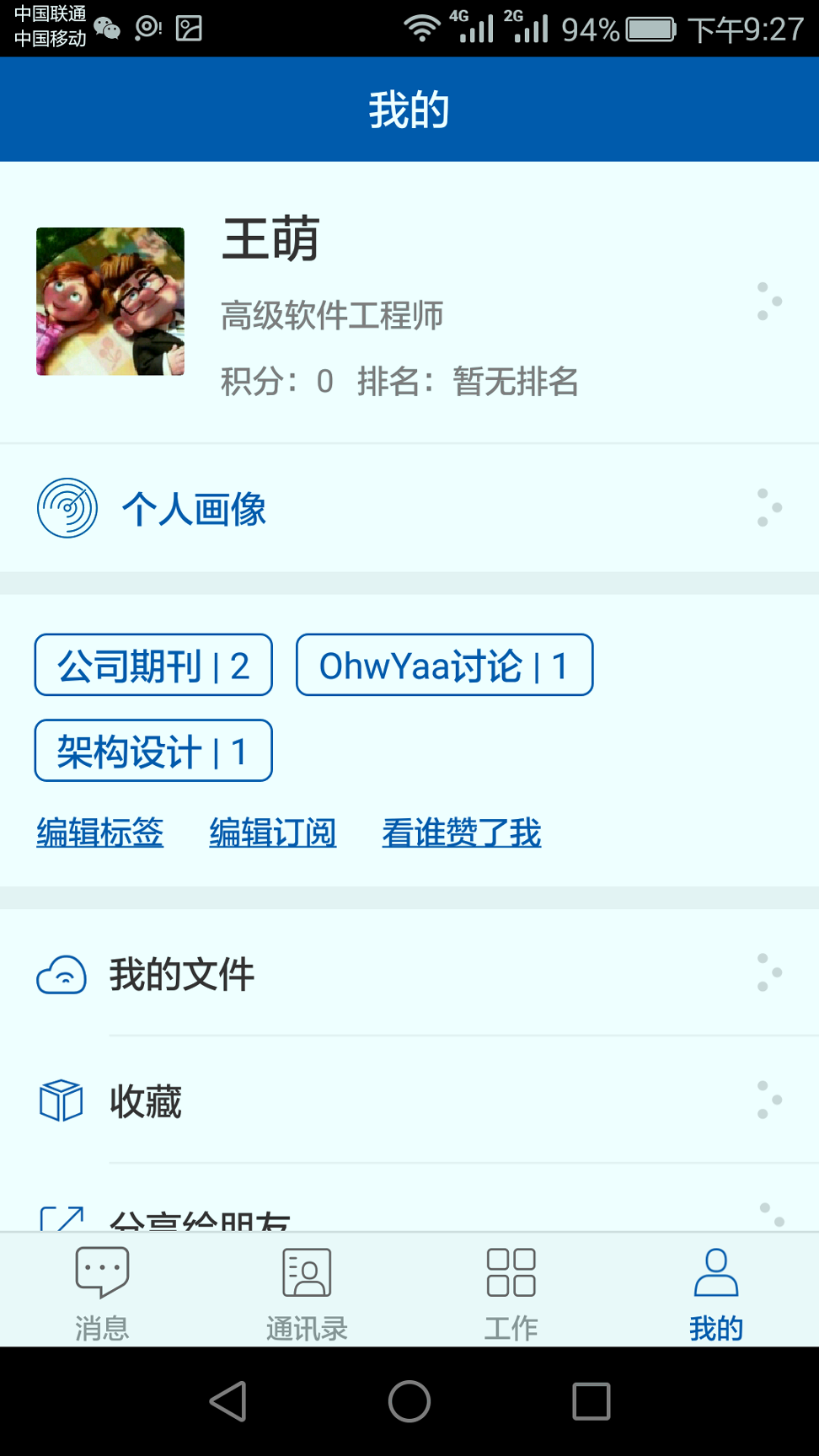 东软OA