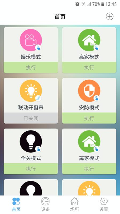 世域智能家居