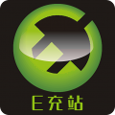 E充站
