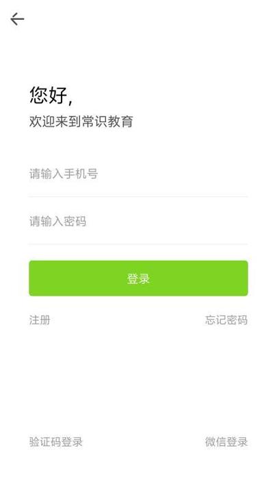 常识教育安卓版