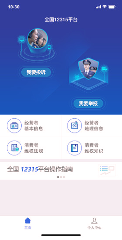 全国12315平台