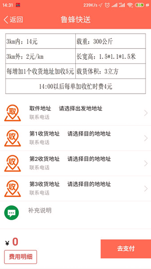 鲁蜂快送