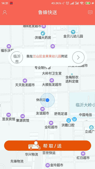 鲁蜂快送