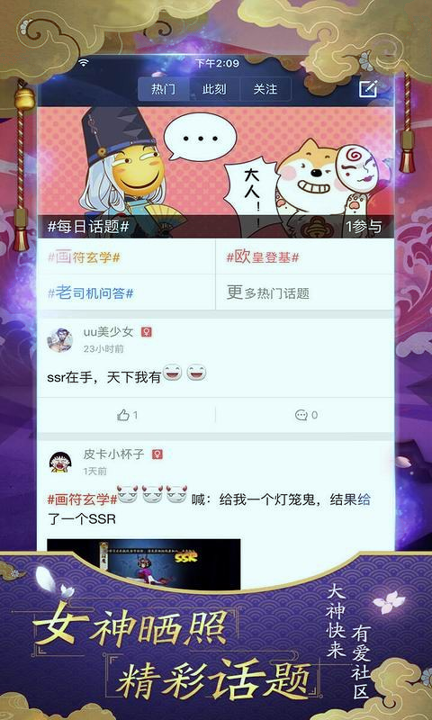 阴阳师掌游宝