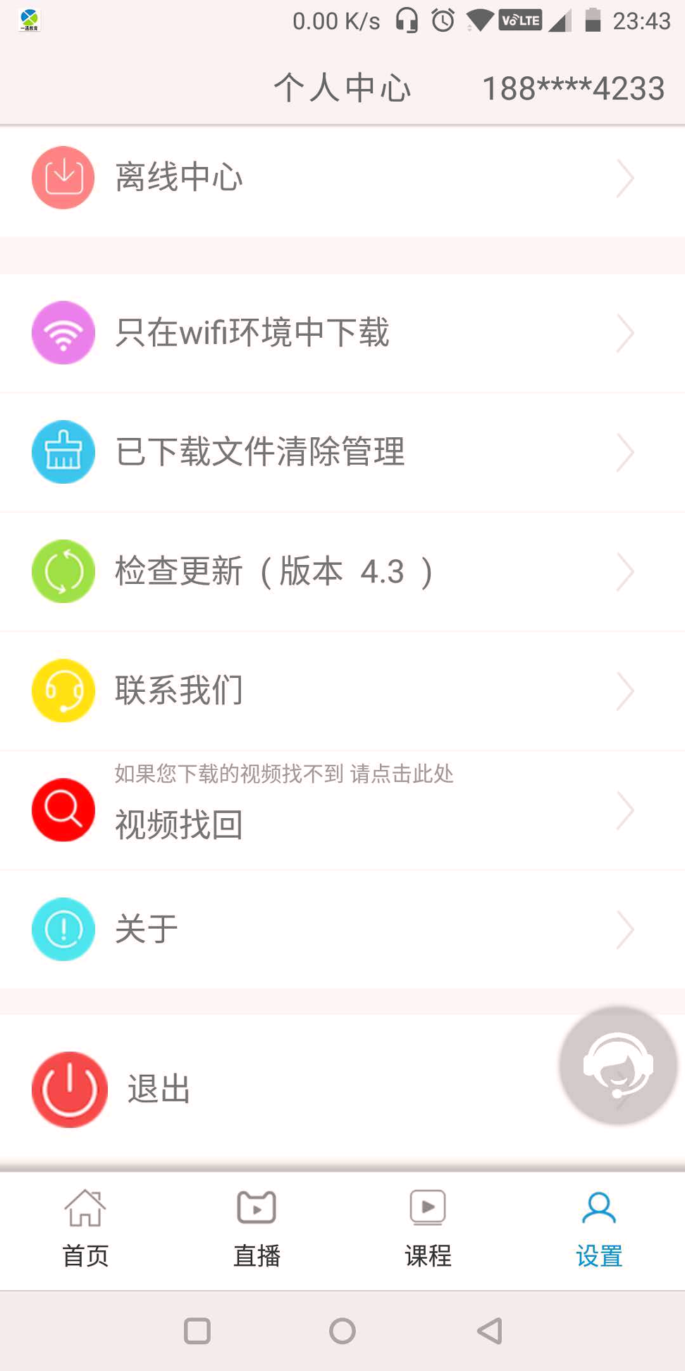 一通教育