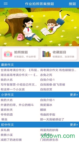 作业拍照答案搜题