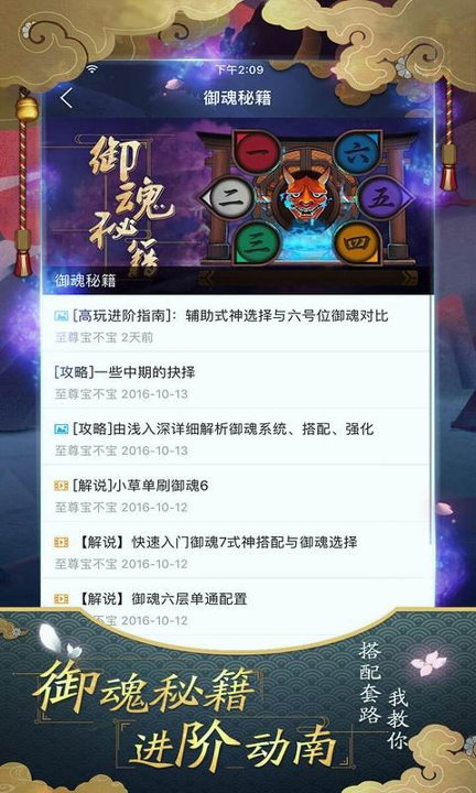 阴阳师掌游宝