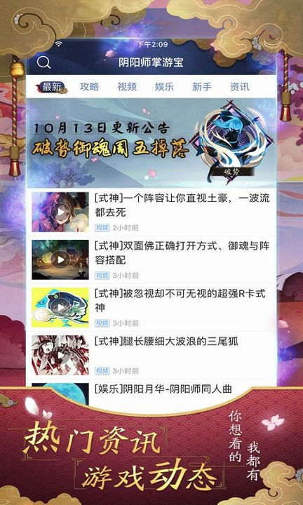 阴阳师掌游宝