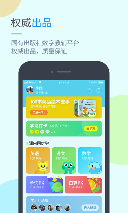 浙教学习