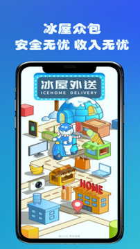 冰屋众包