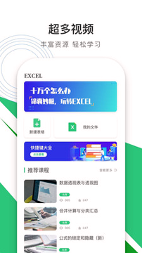 办公软件excel