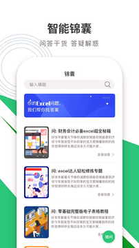 办公软件excel