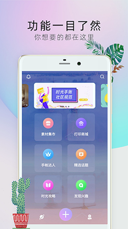 时光手帐Pro