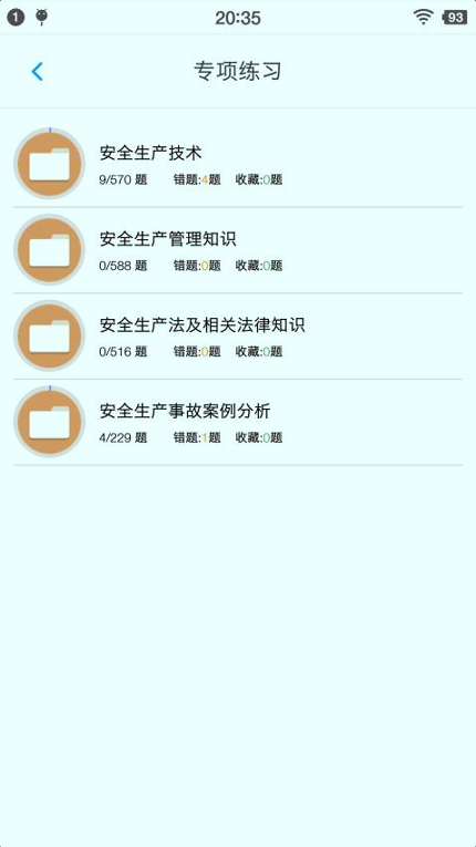 安全工程师题集