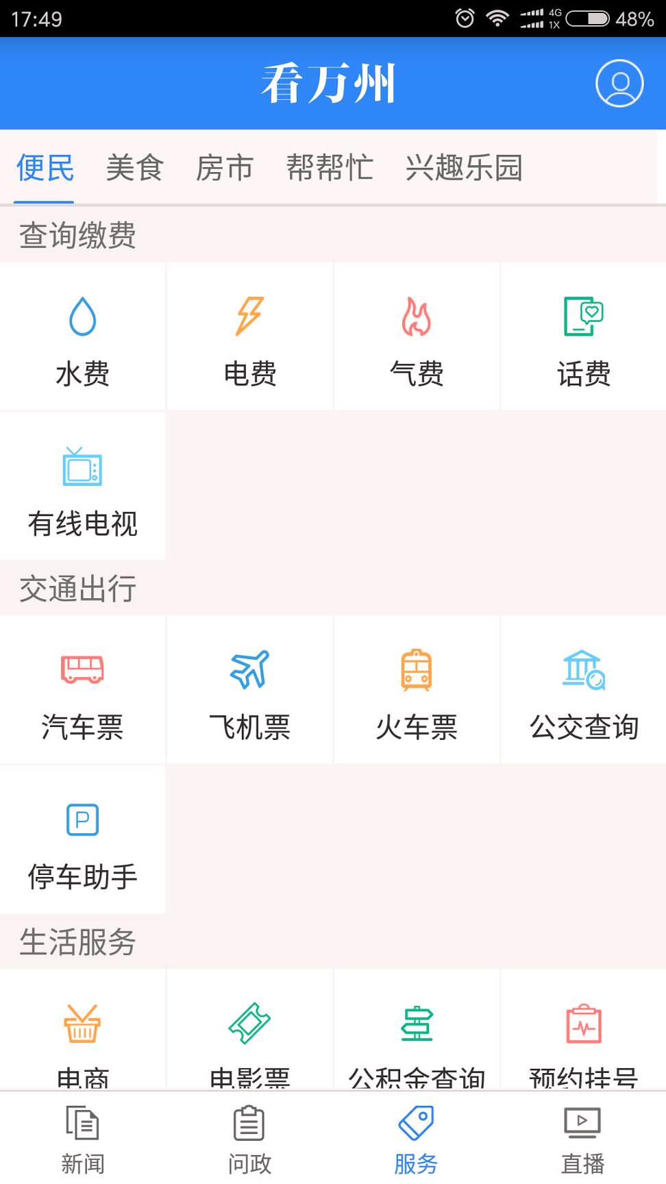 看万州