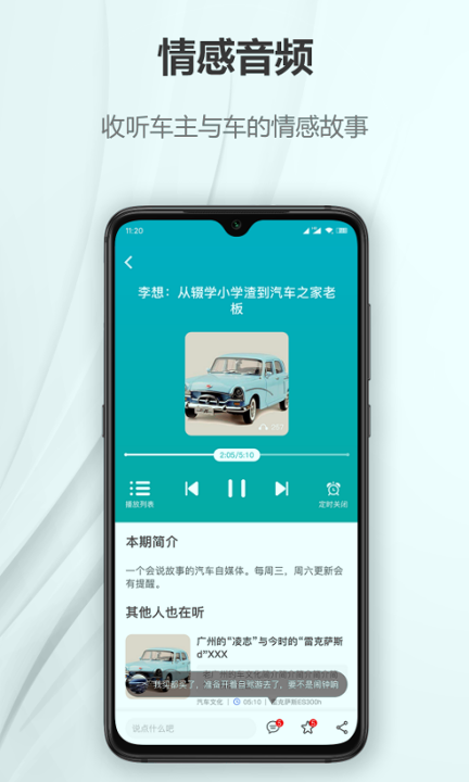 汽车说