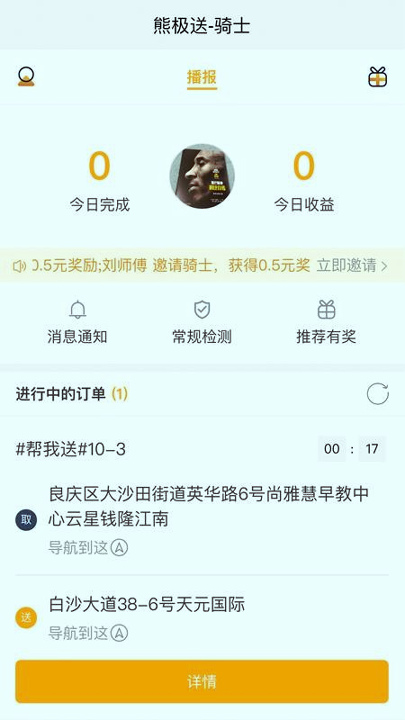 熊极送骑士端