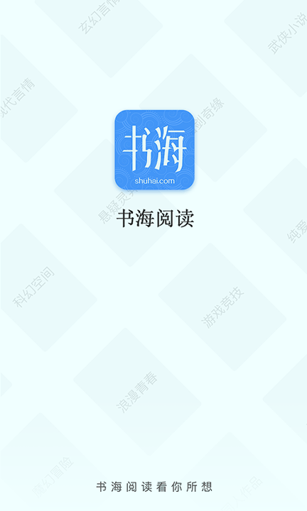 书海阅读