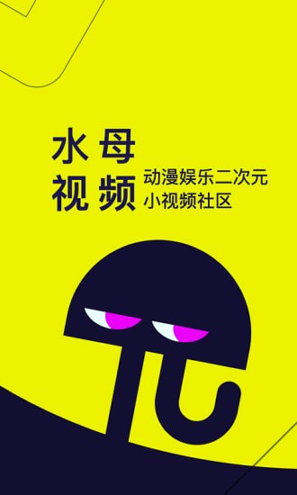 水母