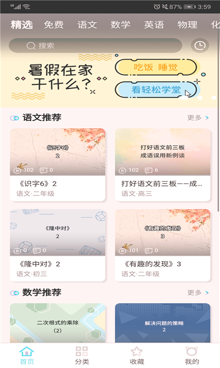 轻松学堂