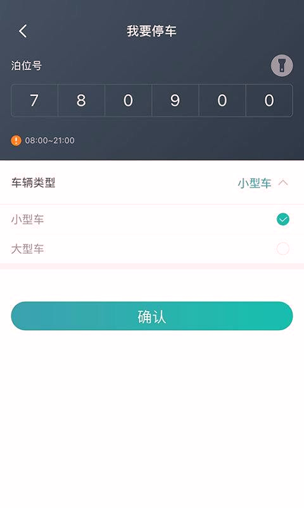台州停车