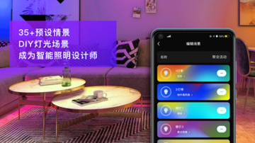 智能家居光环境