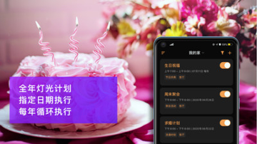 智能家居光环境