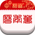 春秋万年历
