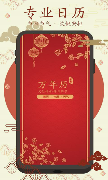 春秋万年历