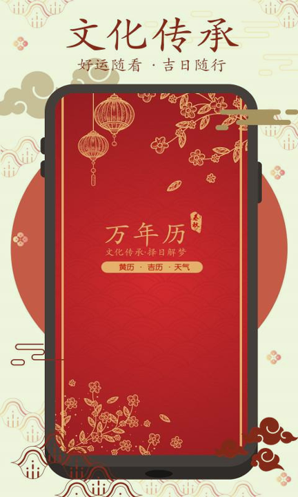 春秋万年历