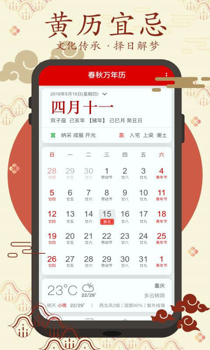 春秋万年历