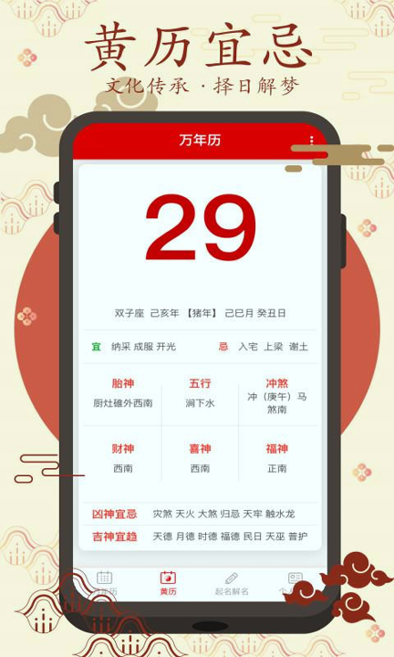 春秋万年历