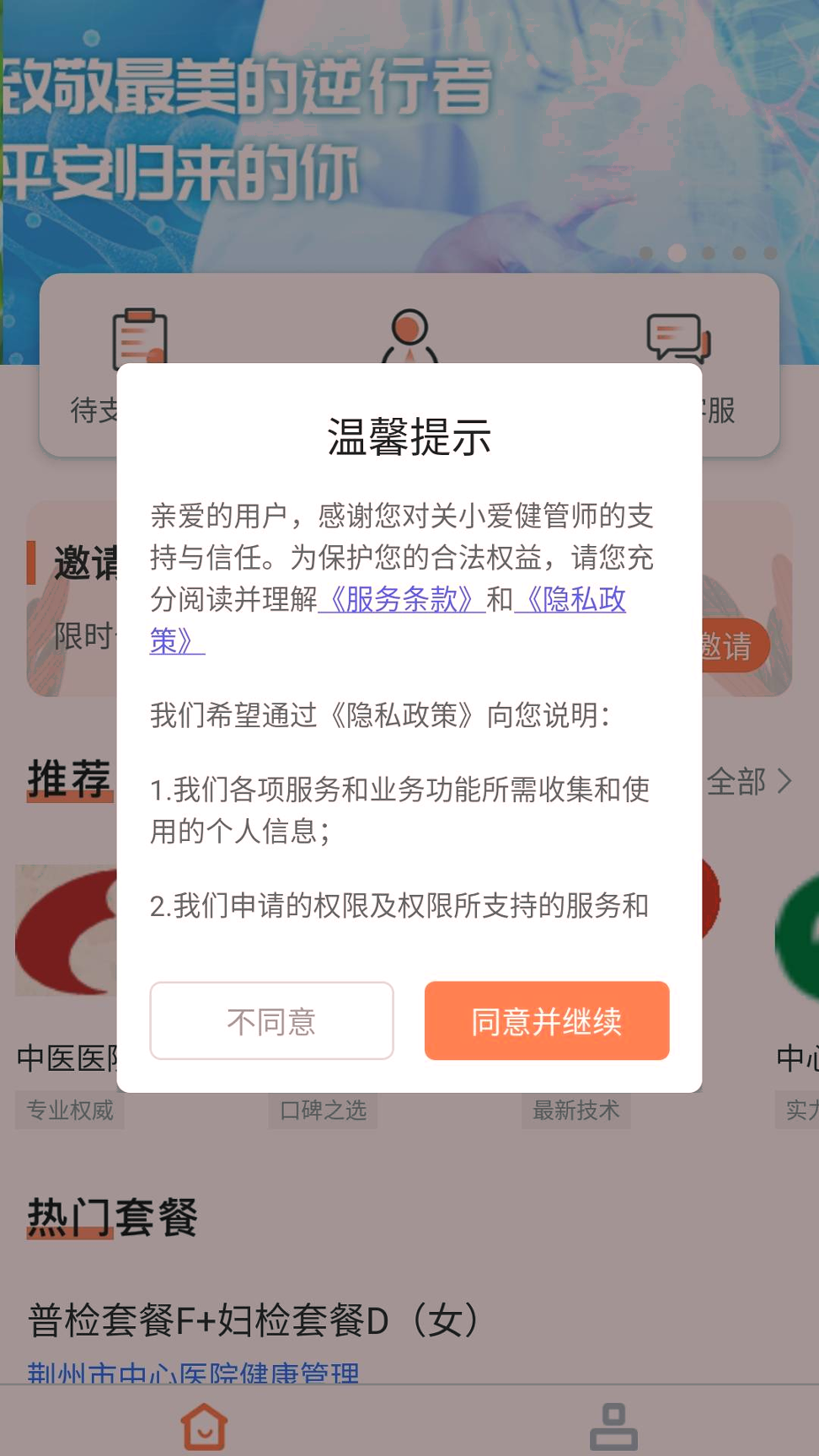 关小爱健管师