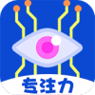专注力大师