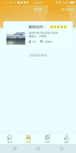 约趣游
