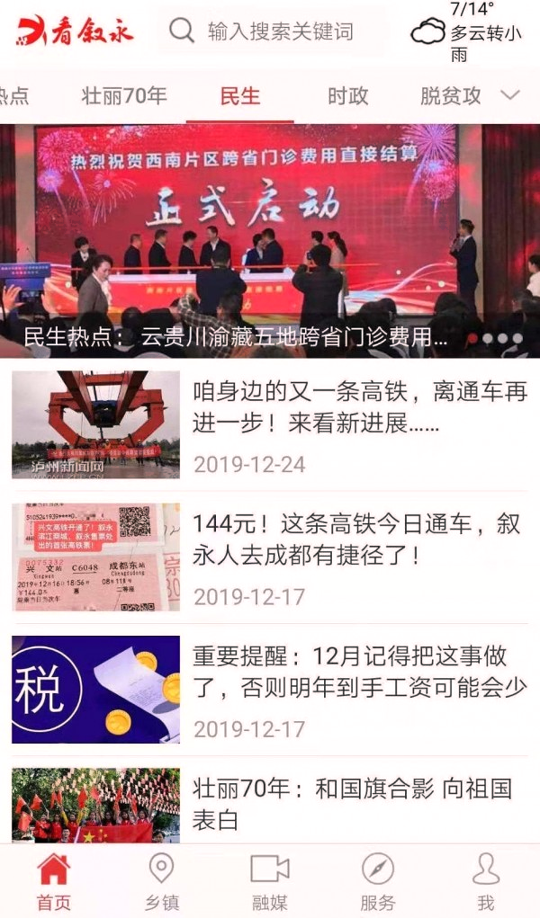 看叙永