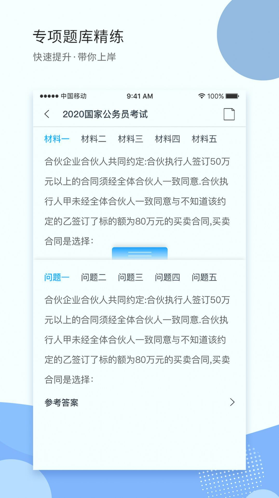 导氮公考