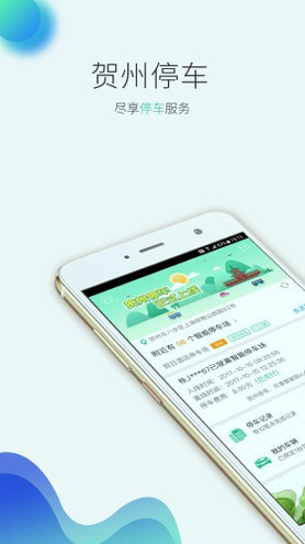 贺州停车