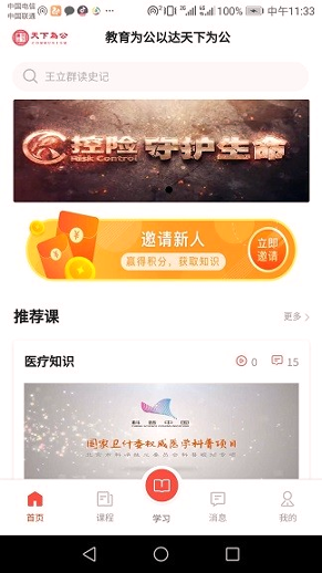 为公教育