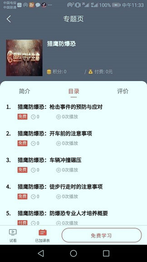 为公教育