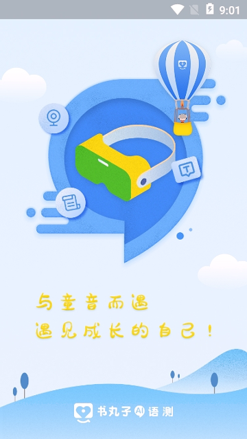 书丸子AI语测