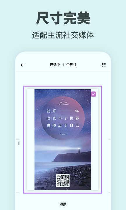 一键海报制作